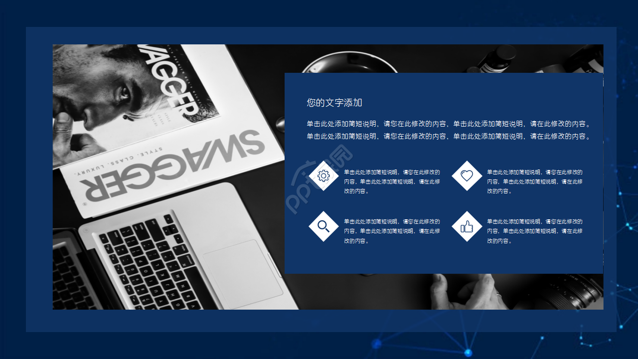 科技主题PPT模板