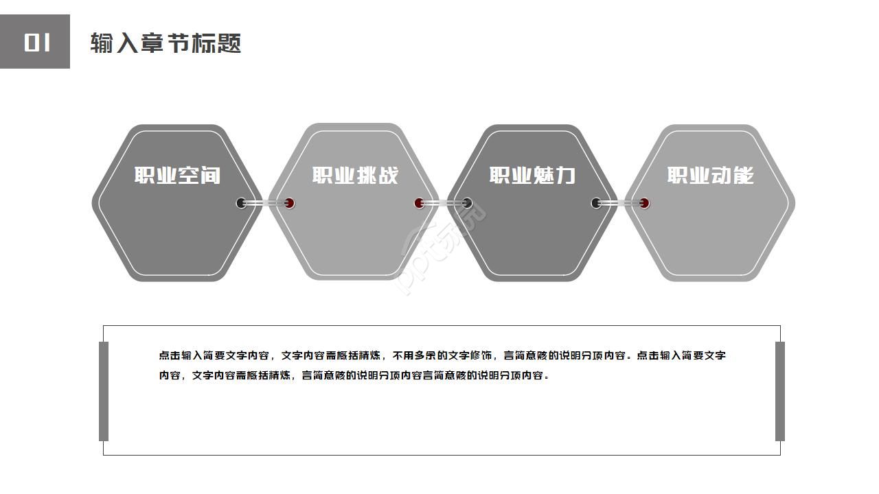 自我职业生涯规划ppt模板