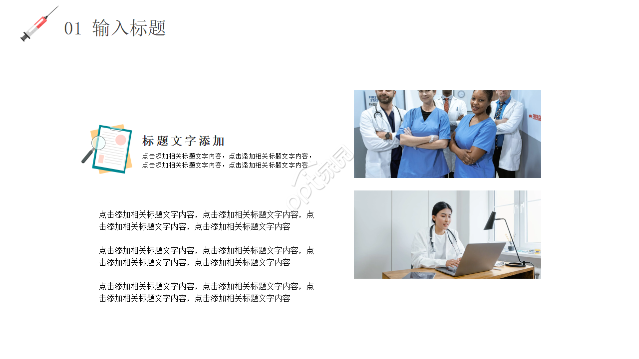 简约医疗医学行业工作汇报ppt模板