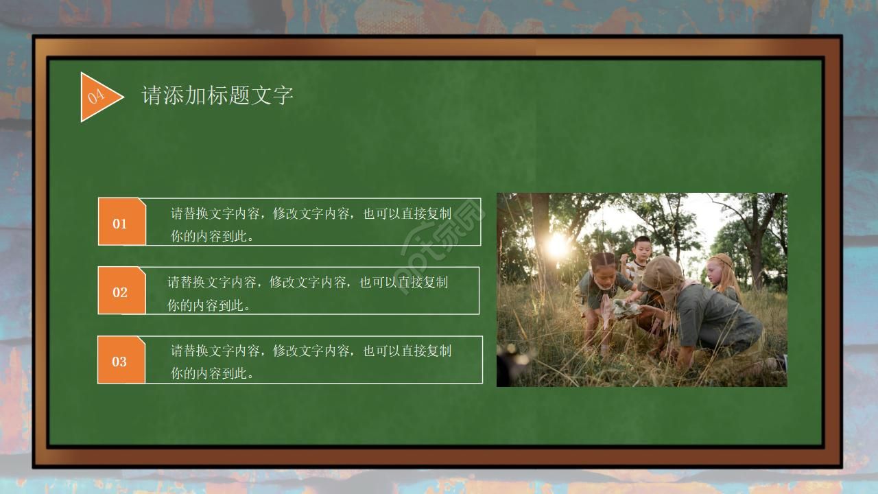 小学生夏令营ppt模板