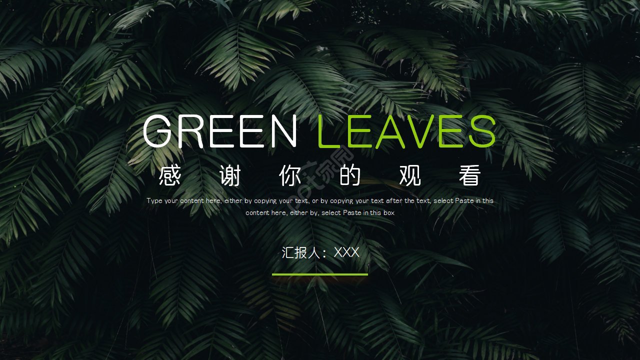 绿色叶片精美ppt模板
