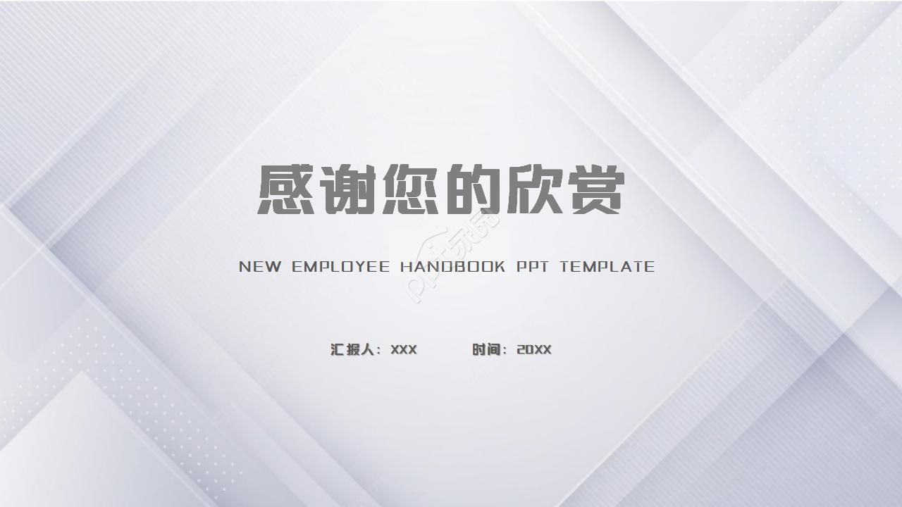 企业员工培训ppt模板