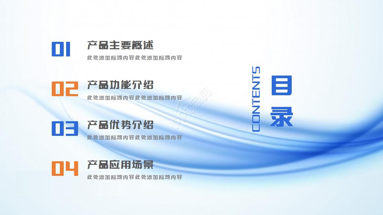 空调产品推广ppt模板