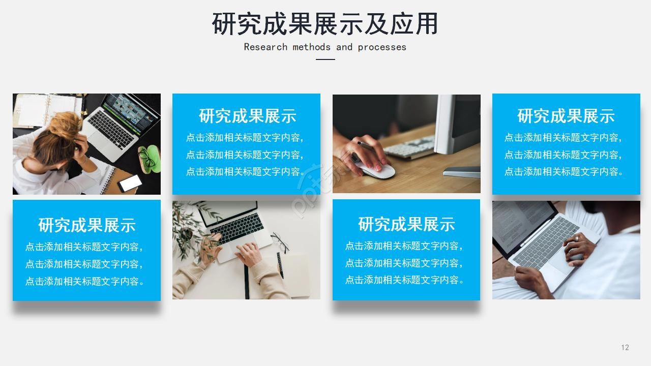 教学课题结题汇报ppt模板