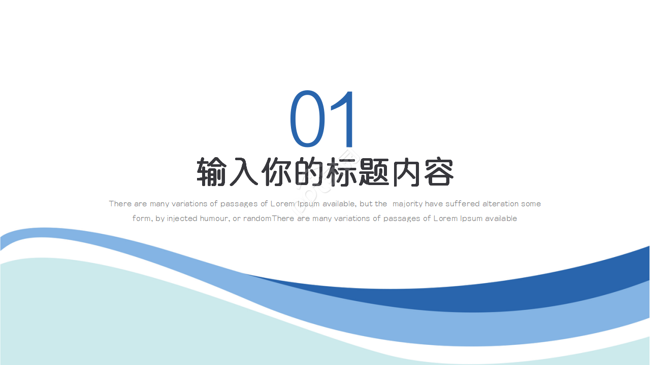 行业通用PPT模板