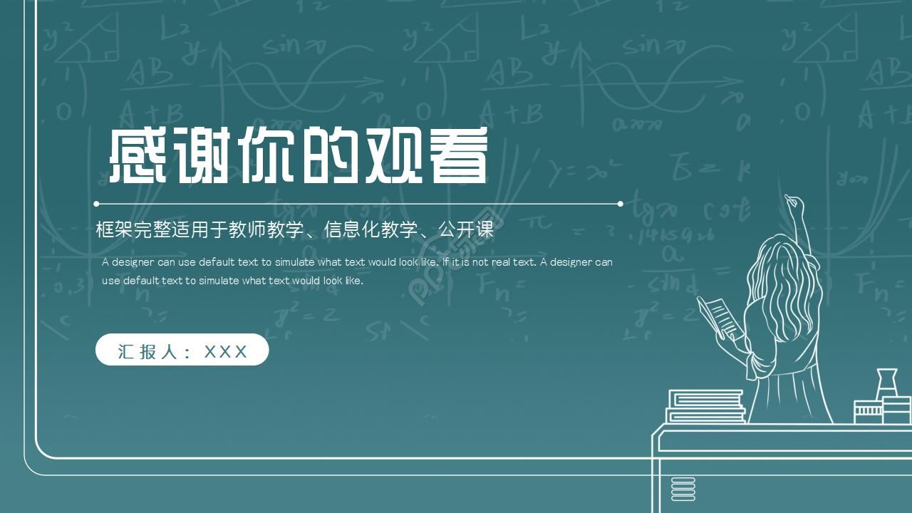 创意黑板风粉笔字趣味教学ppt模板