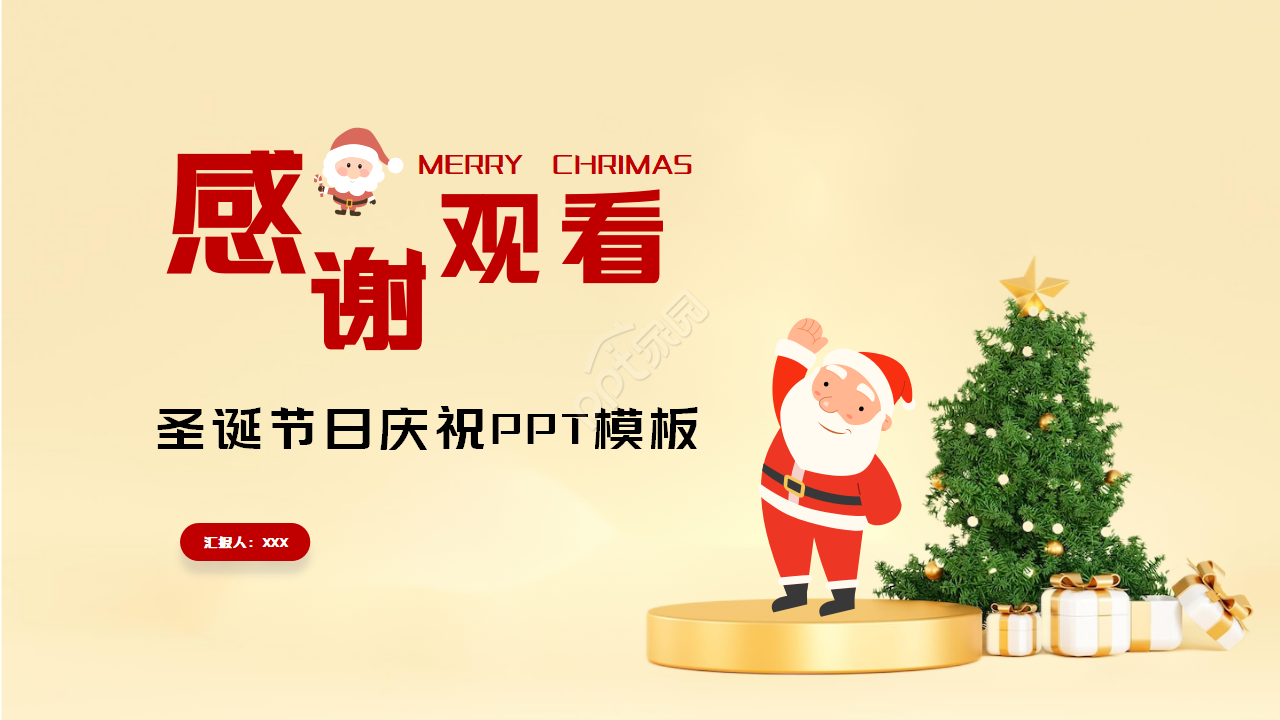 圣诞节的节日庆祝ppt模板