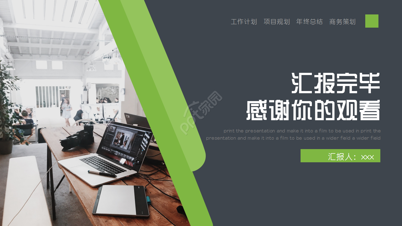 绿色风格行业图表PPT模板