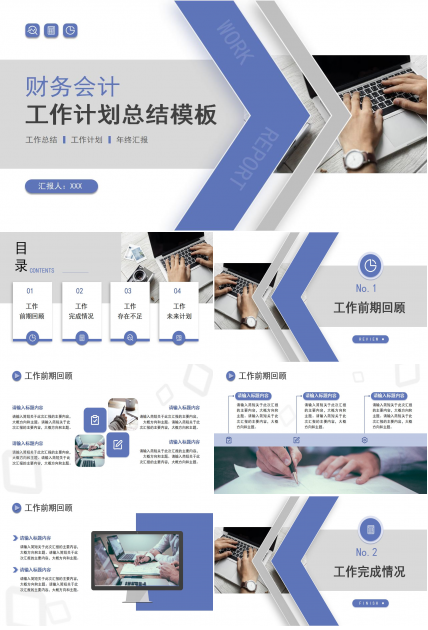财务会计工作ppt模板下载推荐
