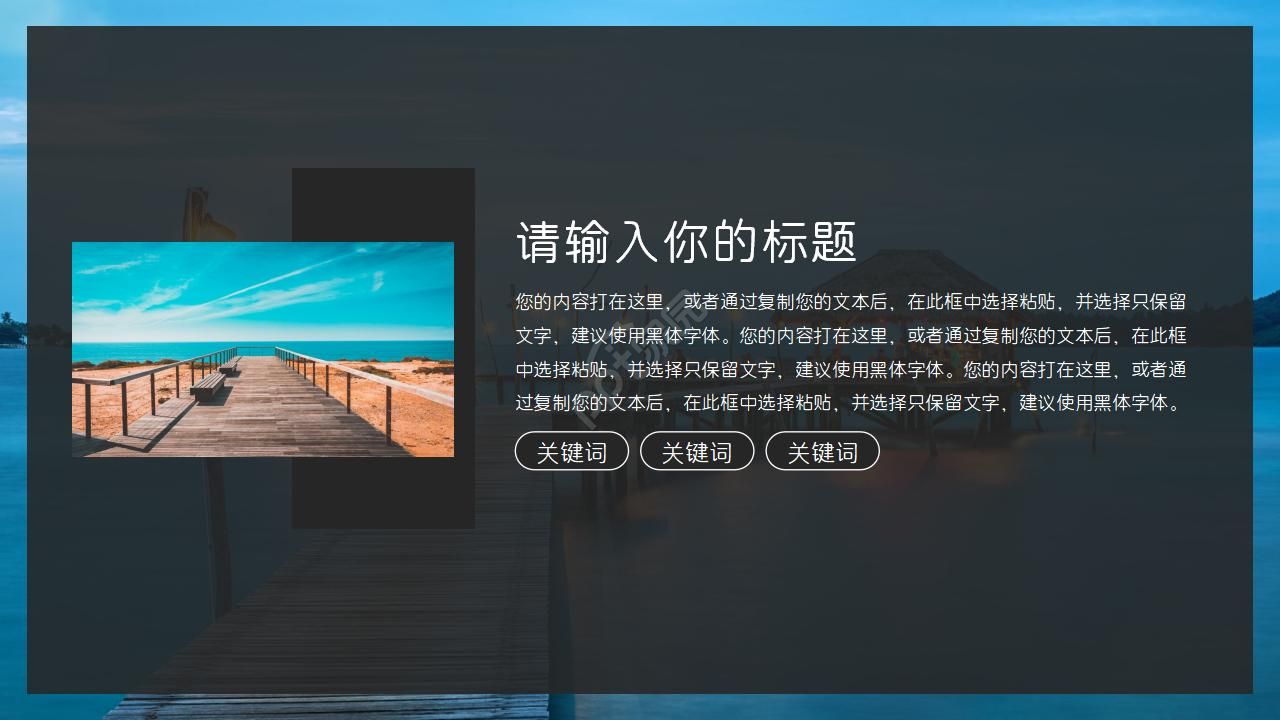 海边码头风景ppt模板