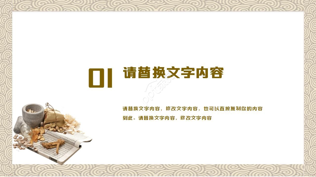 中医中草药ppt模板