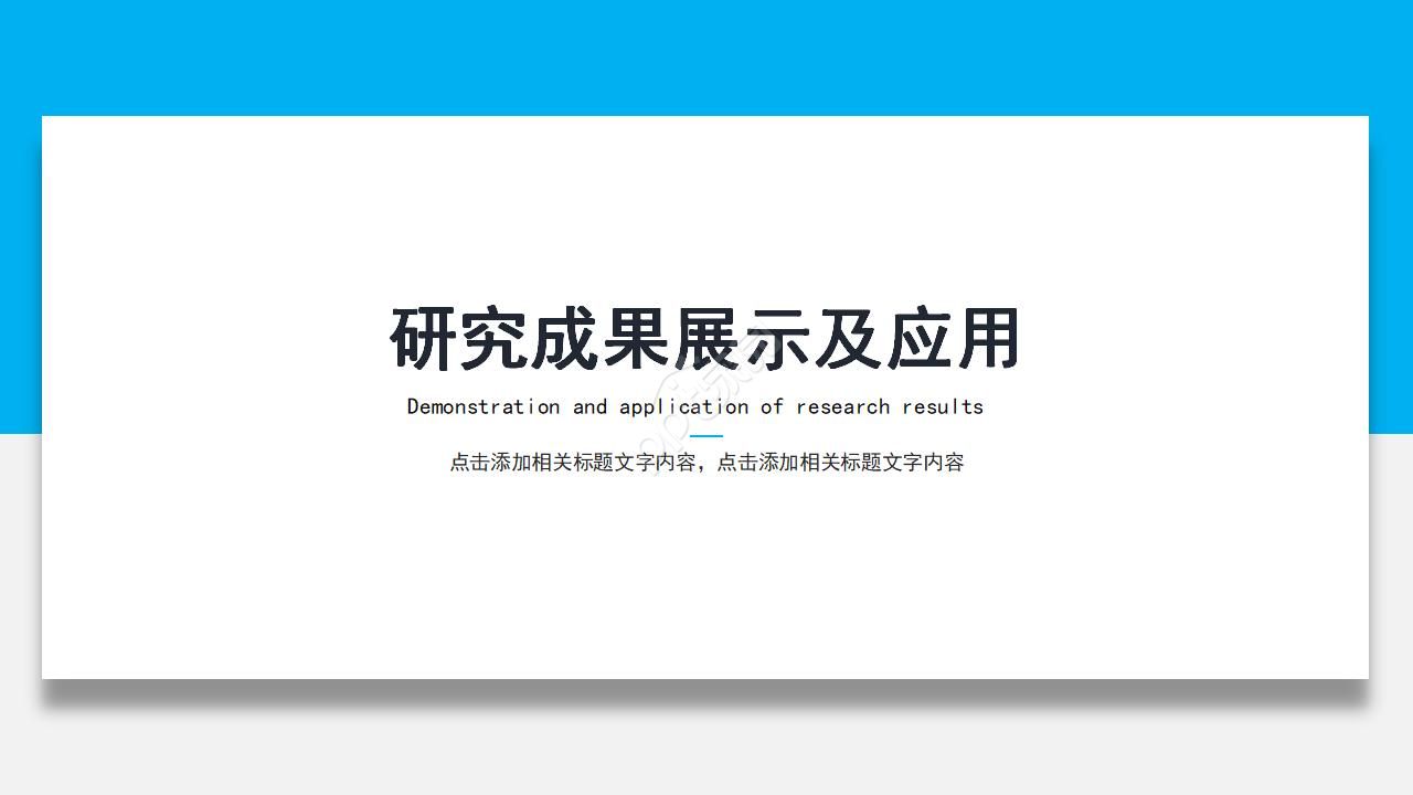 教学课题结题汇报ppt模板