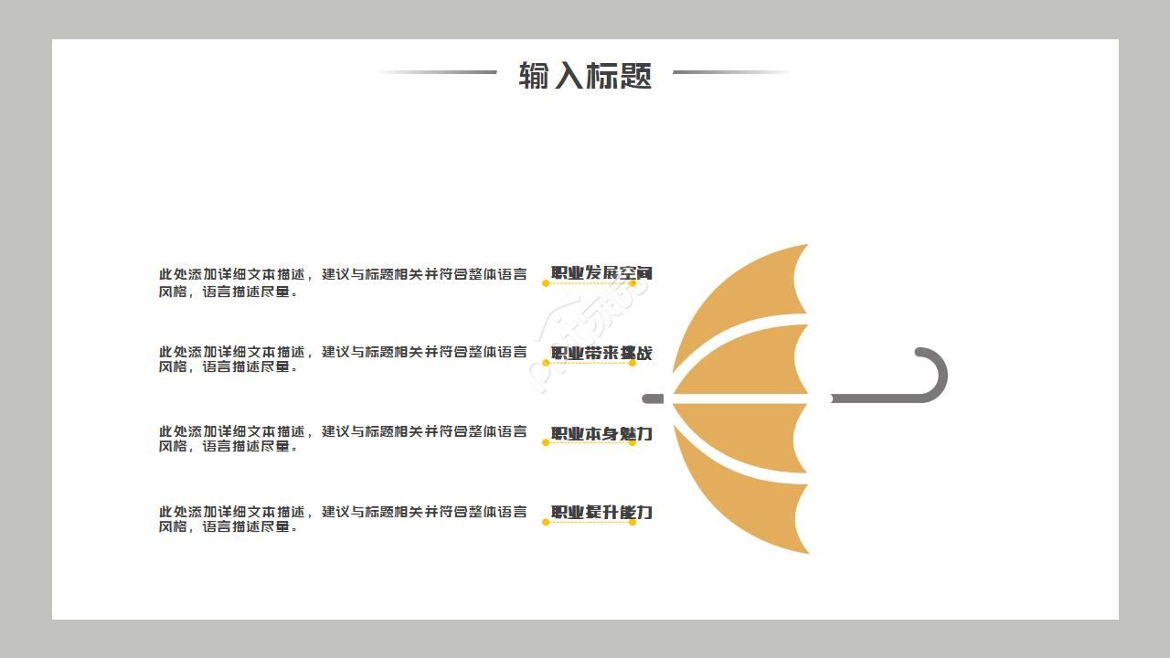 职业生涯规划访谈ppt模板