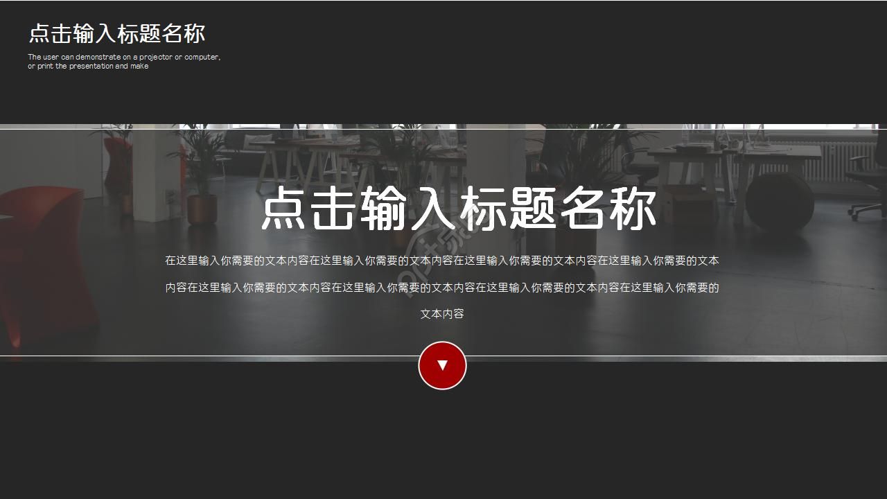 红黑简约大气商务工作总结ppt模板