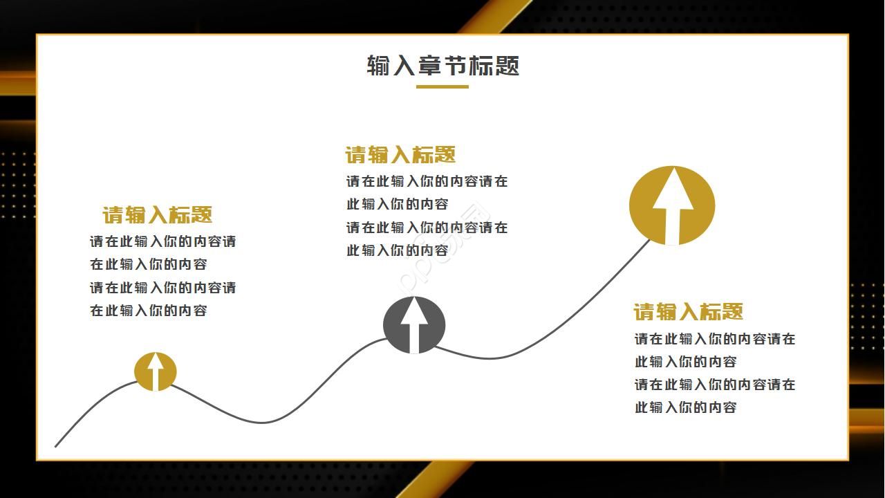 黑金大气的职业生涯规划书ppt模板