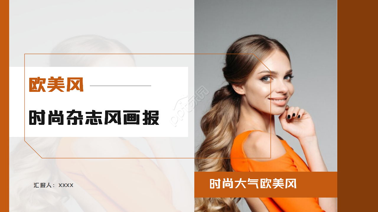 时尚大气欧美杂志风画报精品PPT模板下载推荐 时尚大气欧美杂志风画报精品PPT模板下载推荐