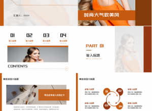 时尚大气欧美杂志风画报精品PPT模板下载推荐