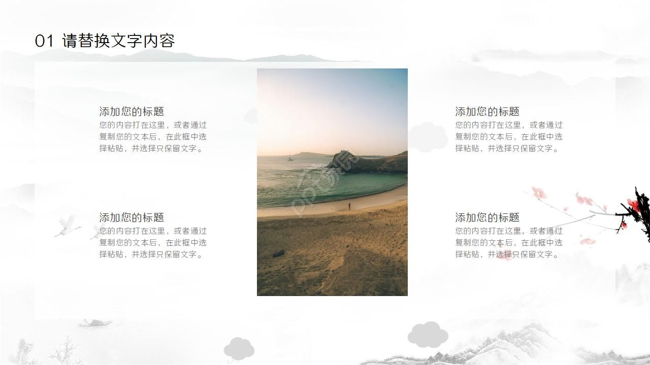 简约水墨中国风读书分享卡通ppt模板