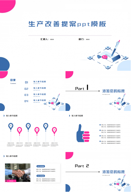 生产改善提案ppt模板