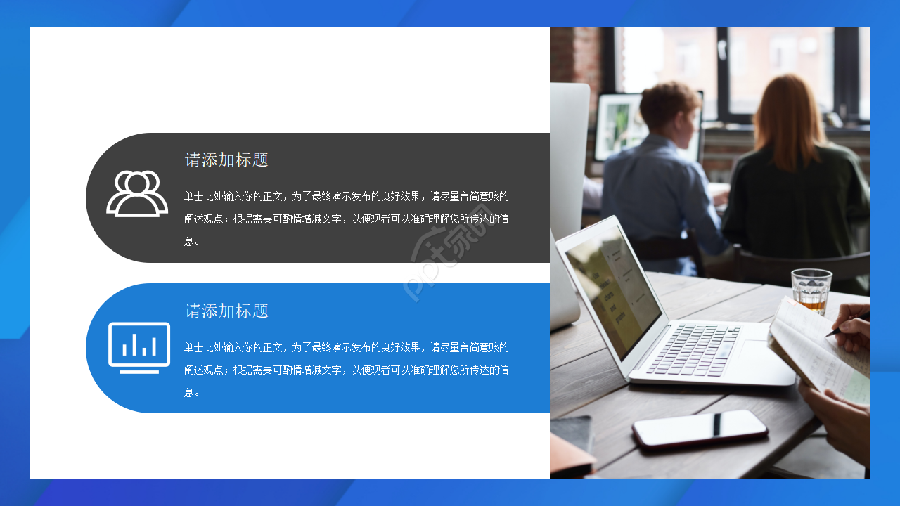 蓝色简洁通用ppt模板