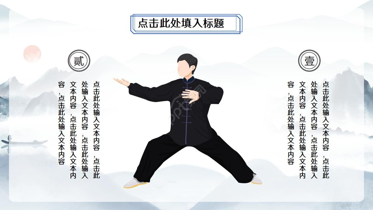 简约中国风水墨书画太极八卦ppt模板