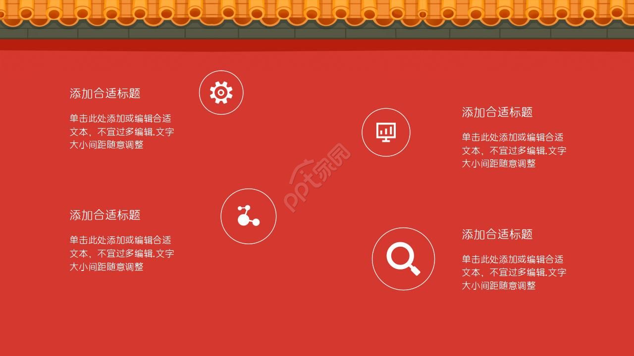 宫廷复古ppt模板