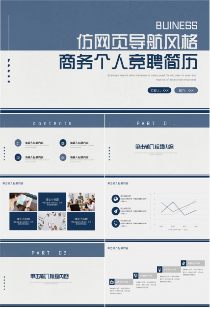 导航栏ppt模板制作技巧，导航栏ppt模板大纲介绍
