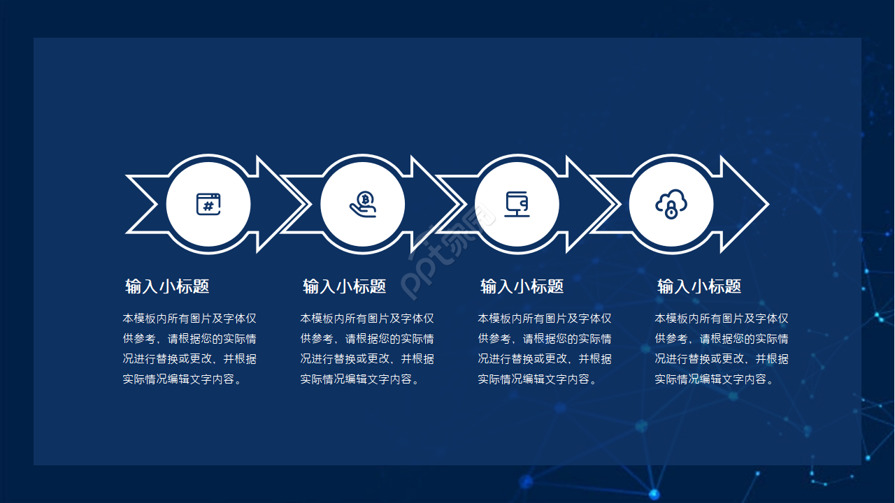 科技主题PPT模板