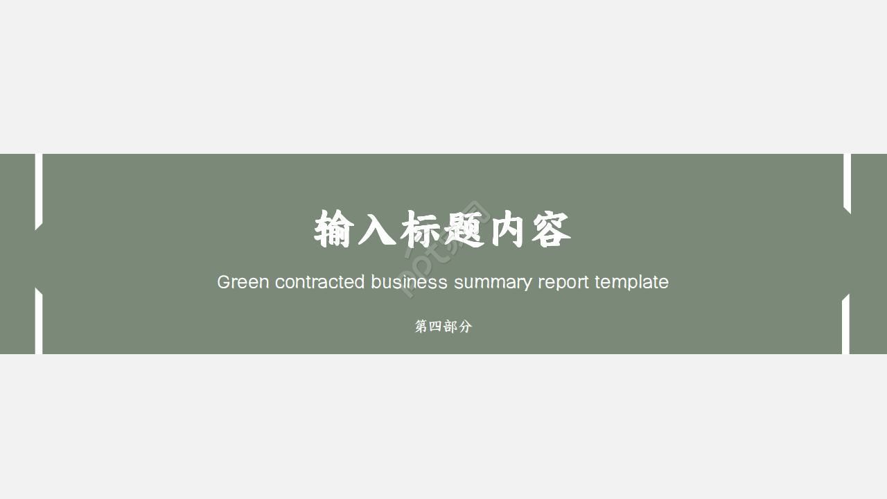 项目课题研究计划ppt模板