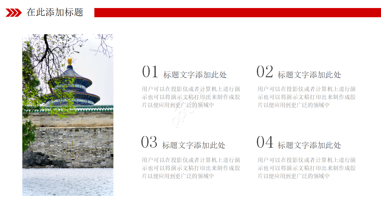 欢迎领导ppt模板