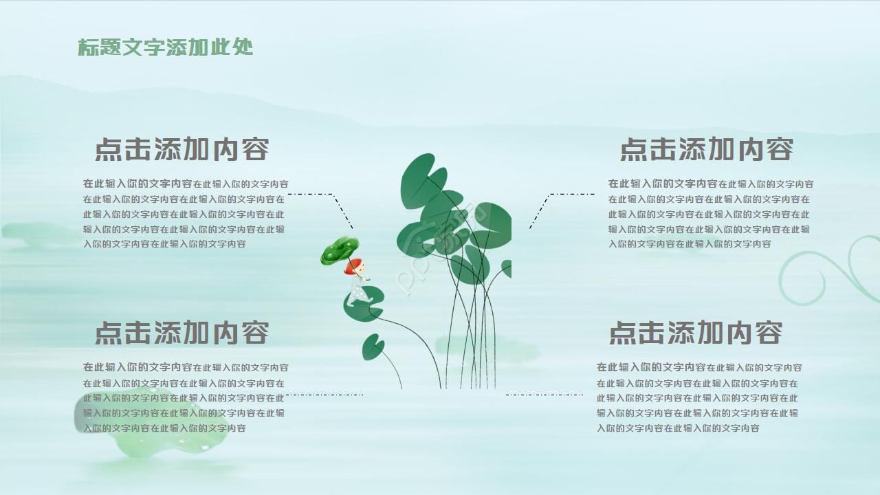 小清新中国风荷花ppt模板