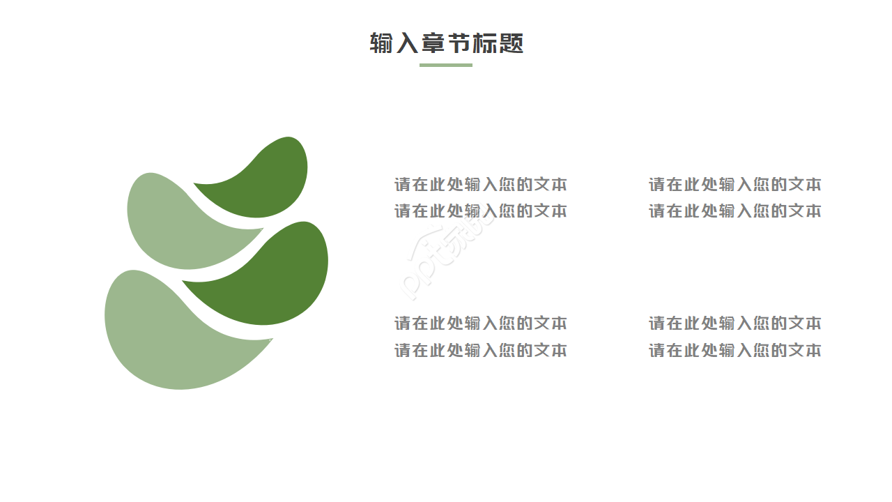 室内家居设计风格ppt模板