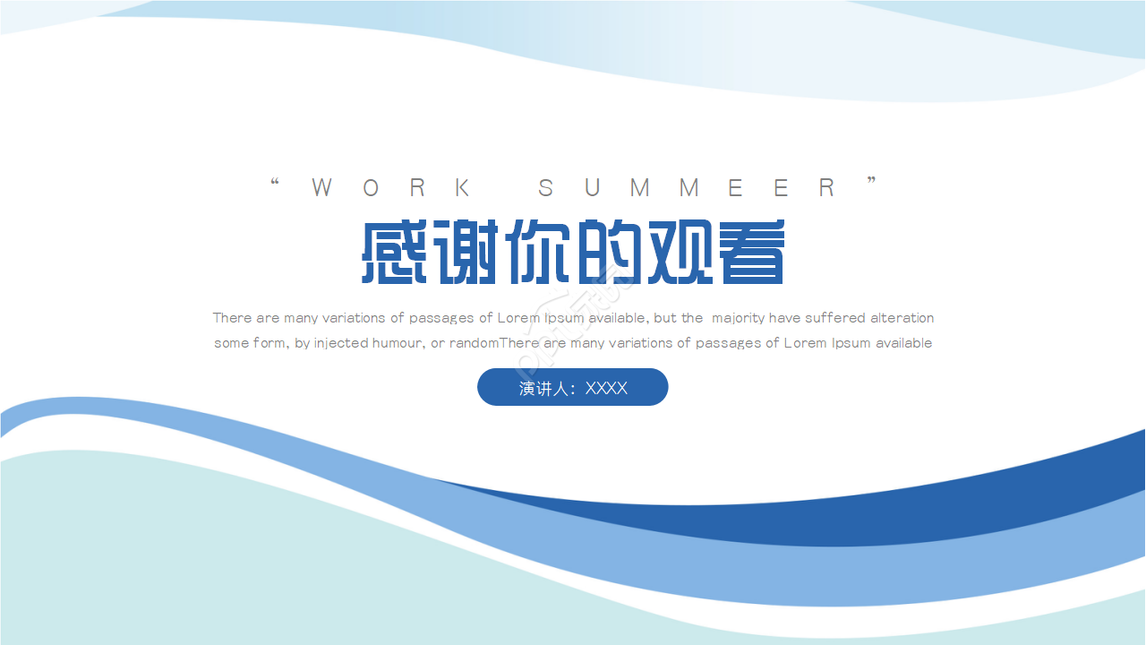 行业通用PPT模板