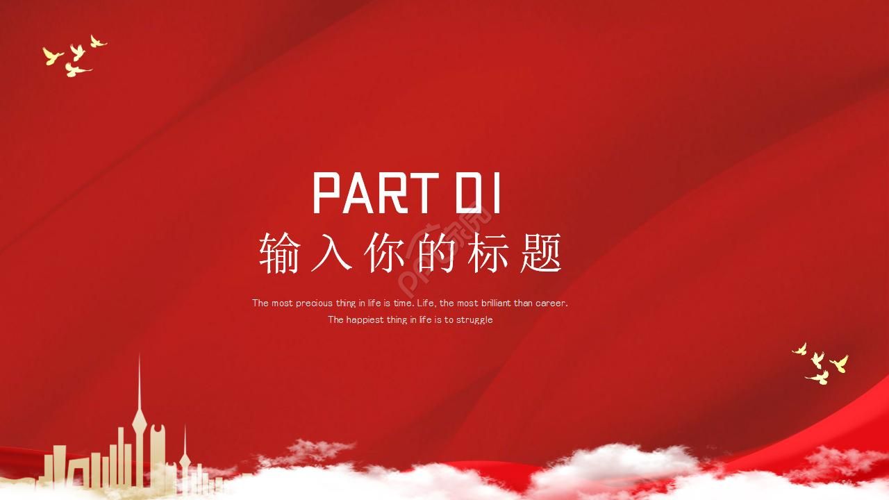 保险公司微党课ppt模板
