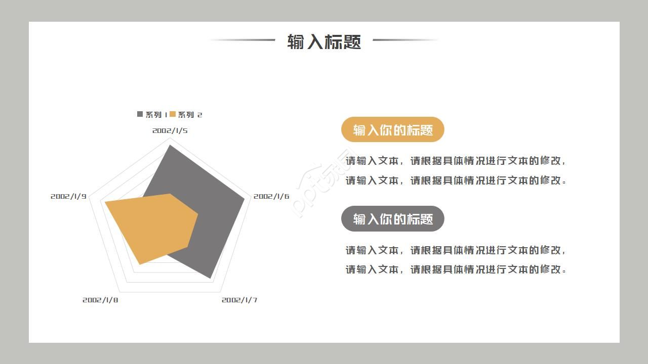 职业生涯规划访谈ppt模板