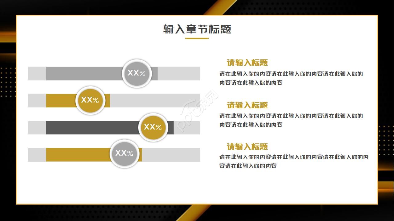 黑金大气的职业生涯规划书ppt模板