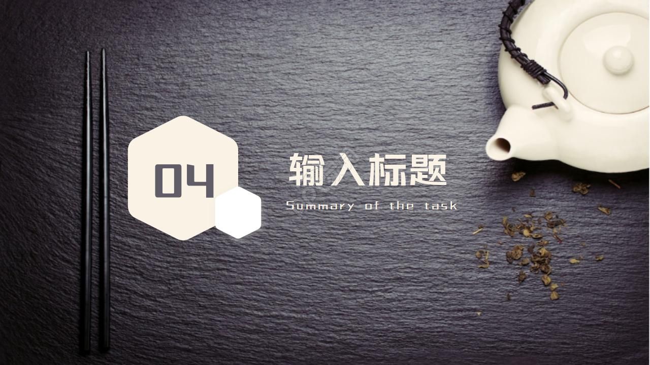 筷子饮食文化展示PPT模板