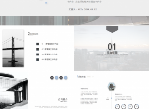 建筑工程类ppt模板下载推荐