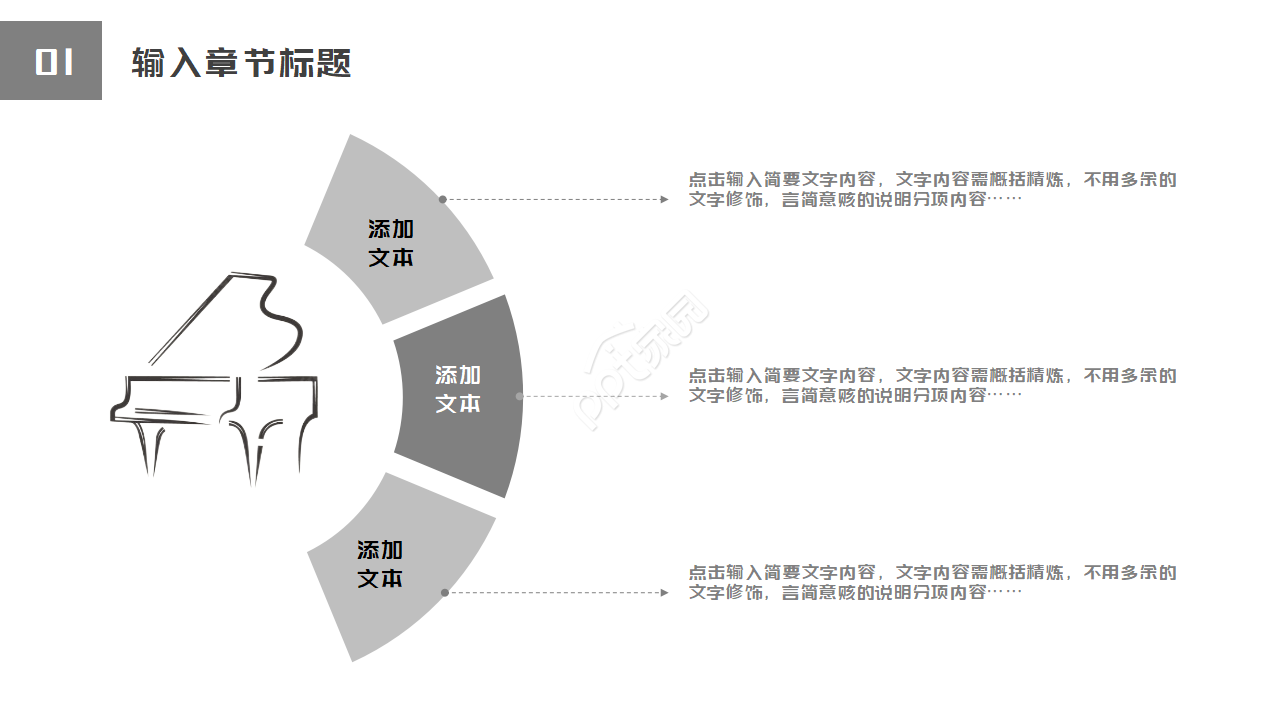 暑假钢琴教学ppt模板