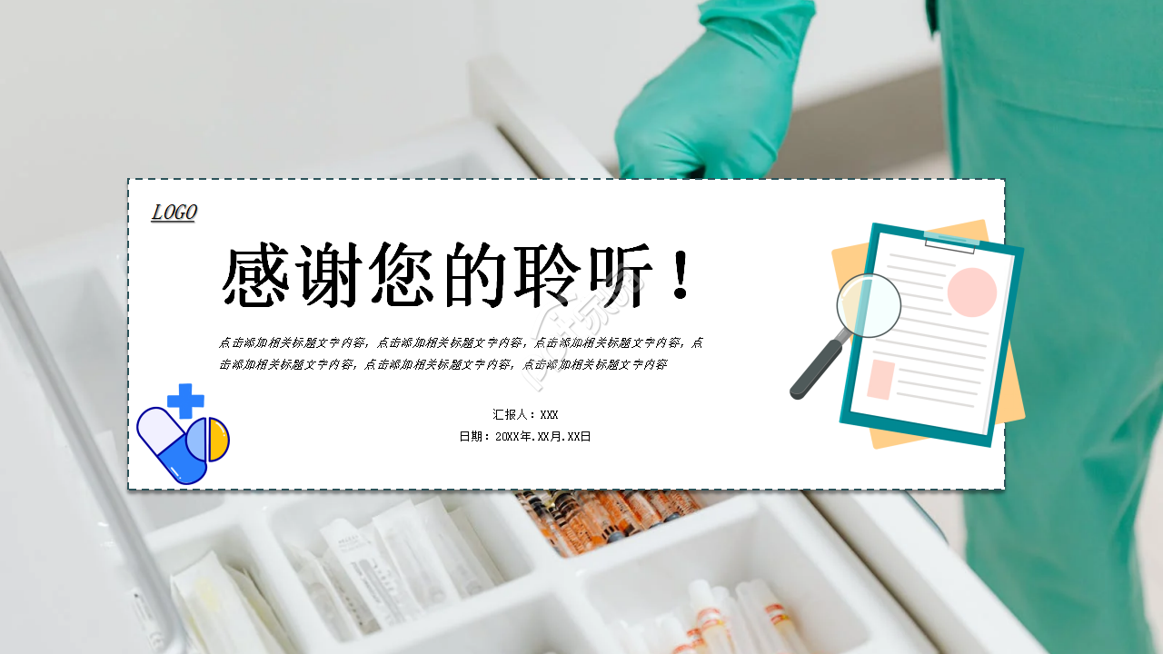 简约医疗医学行业工作汇报ppt模板