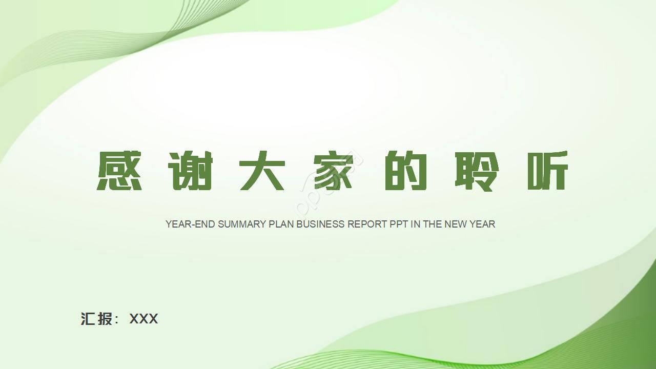 清爽大气商业计划书ppt模板