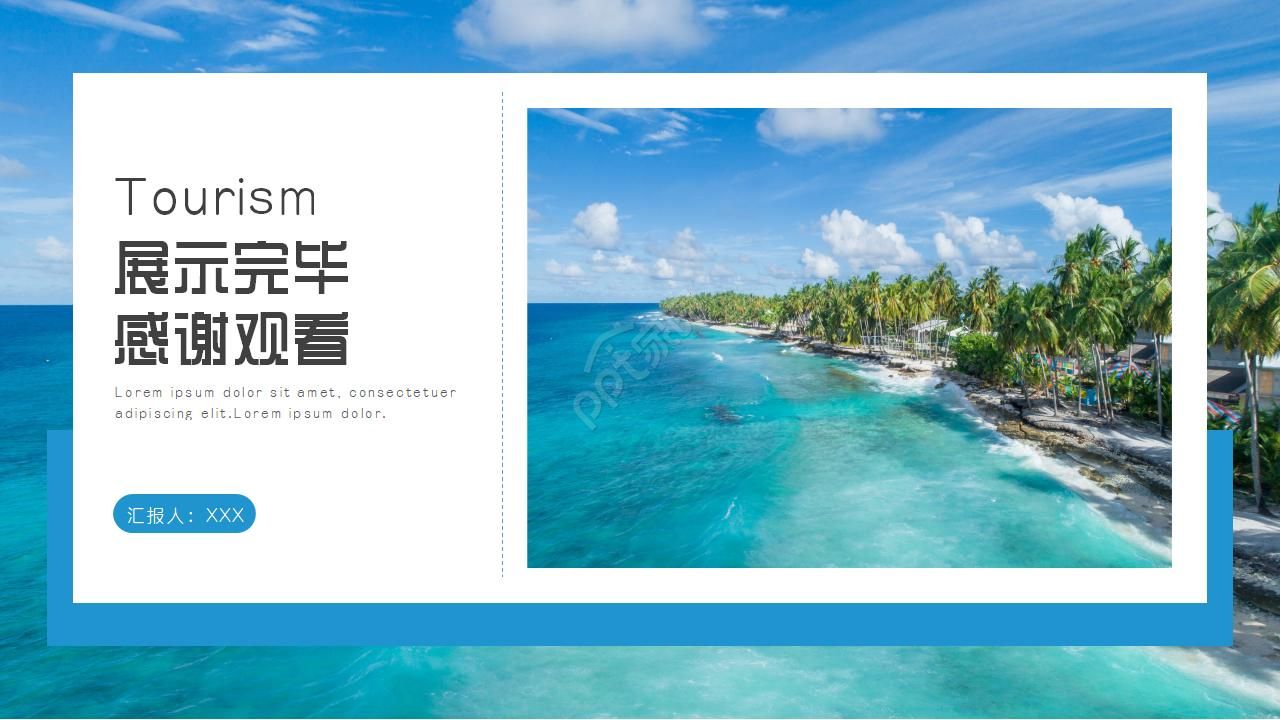 大气图文风景旅游PPT模板