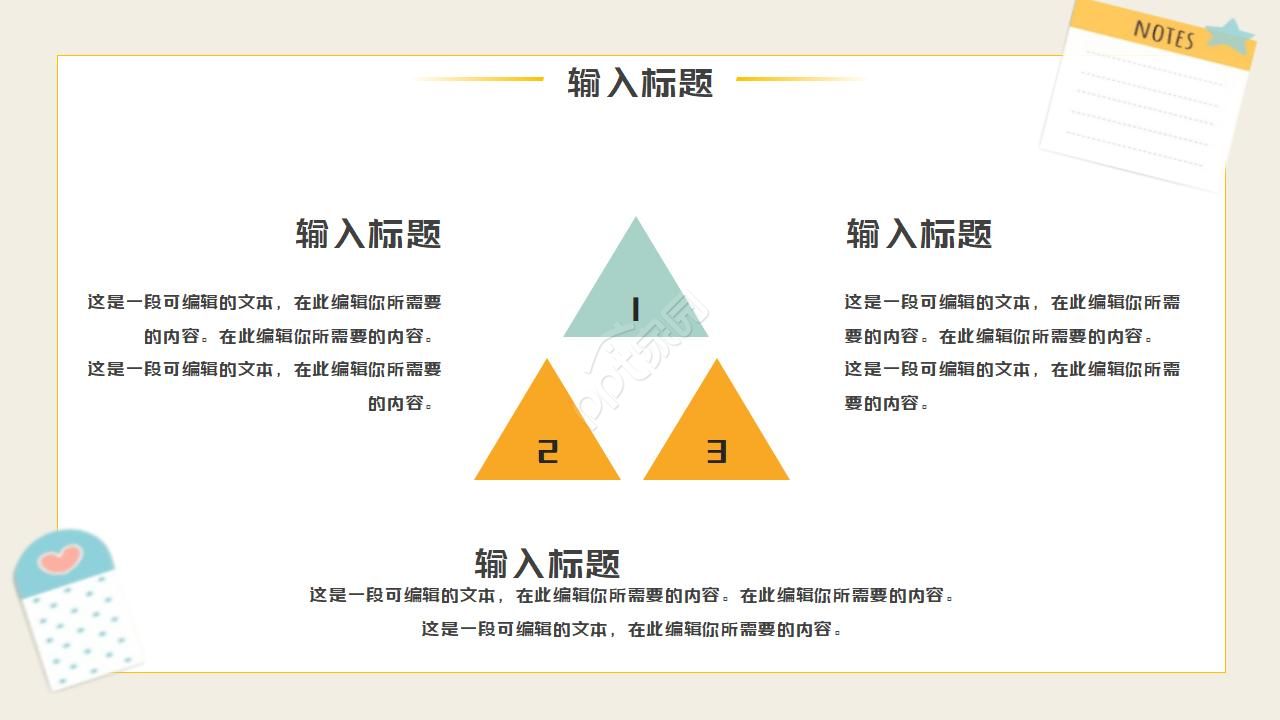 高中生涯规划ppt模板