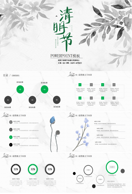 清新简约清明祭PPT模板