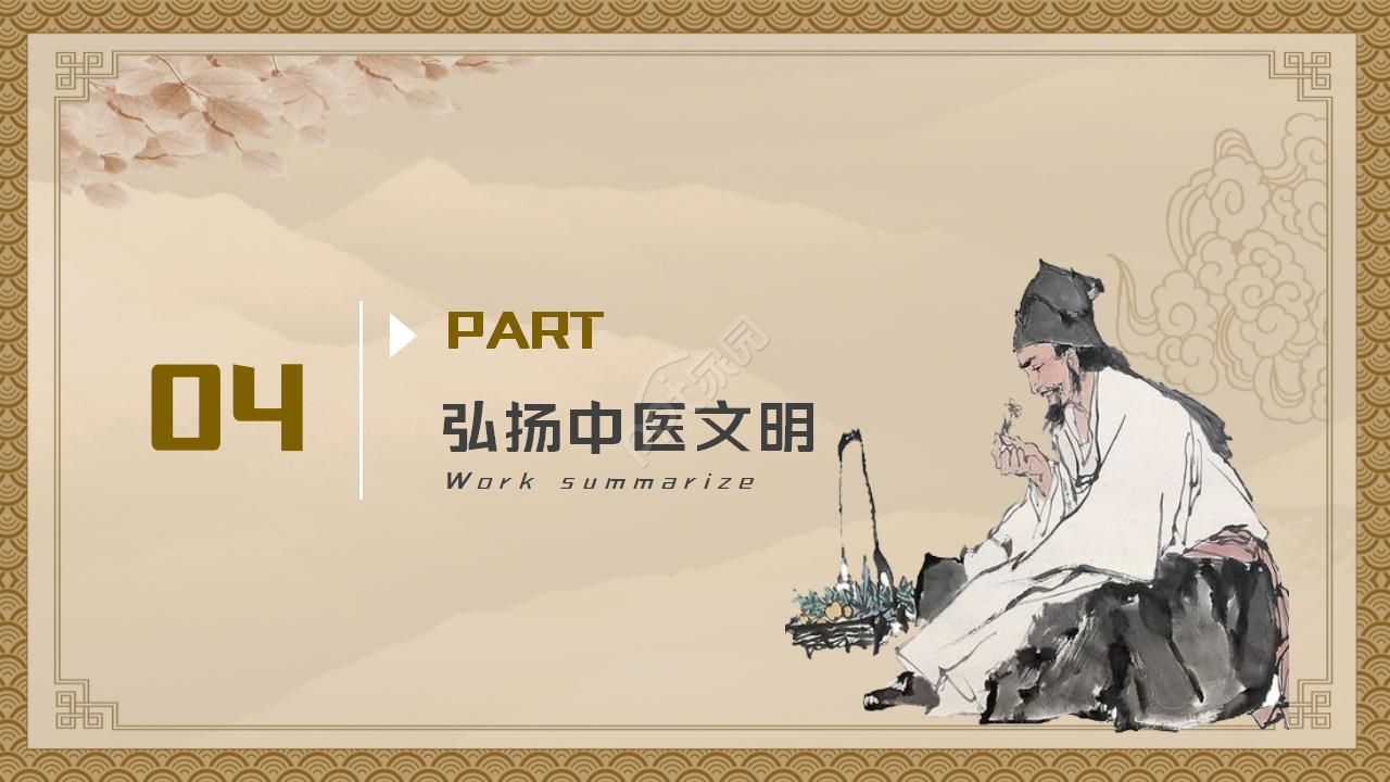 中医文化风格ppt模板