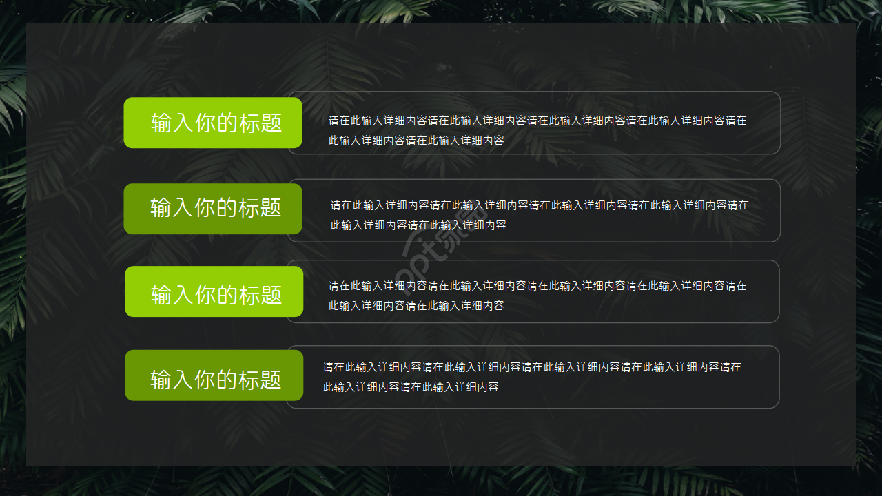 绿色叶片精美ppt模板