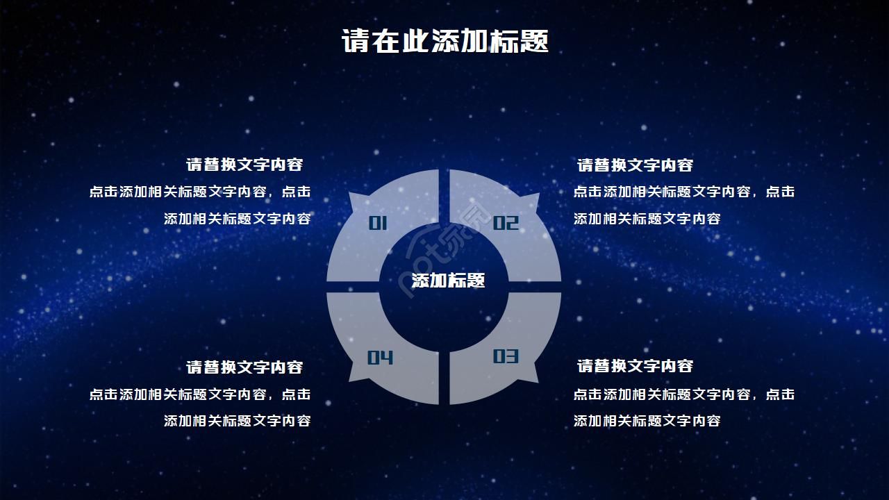 简约星空科技感ppt模板