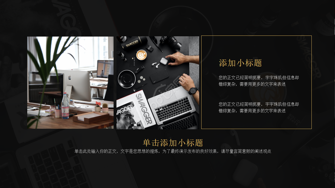 商务PPT模板之黑色风格