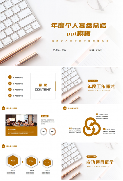 年度个人复盘总结ppt模板