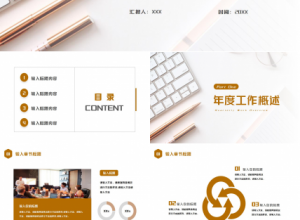 年度个人复盘总结ppt模板下载推荐